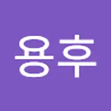 김용후