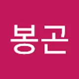 석봉곤
