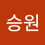 양승원