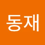 김동재
