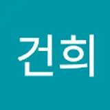 류건희