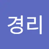 변경리