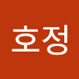 박호정