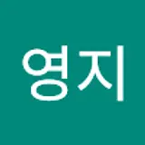 장영지