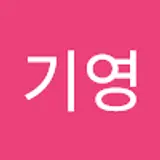 신기영