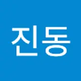진