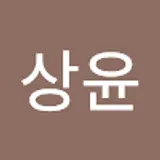 황상윤