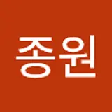 김종원