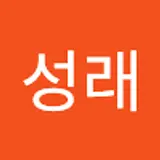 김성래