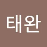 김태완