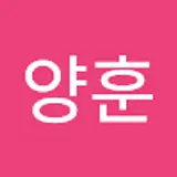 김양훈