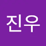 박진우