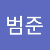김범준