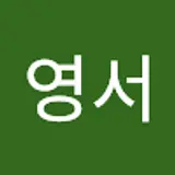 윤영서