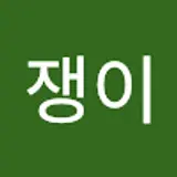 망게쟁이