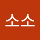 권소소