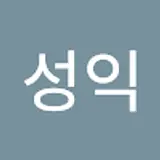조성익