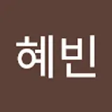 김혜빈