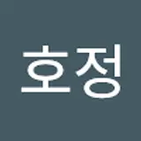 이호정