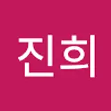 홍진희