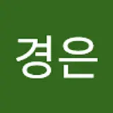 나경은