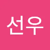 원선우