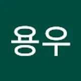 조용우
