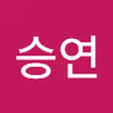 홍승연