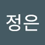 이정은