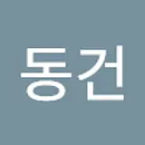 김동건