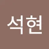 김석현