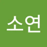 안소연