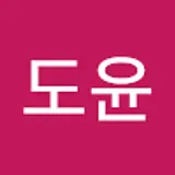 윤도윤