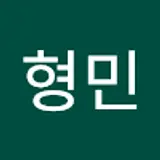 박형민