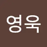 장영욱