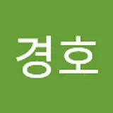 안경호