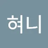 혀니