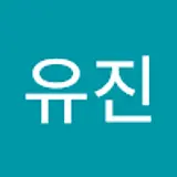 정유진
