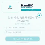 하루 idc