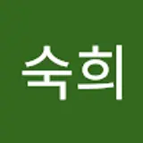배숙희