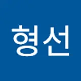 김형선