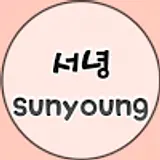 서녕 sunyoung