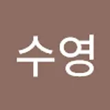 박수영