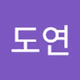 문도연