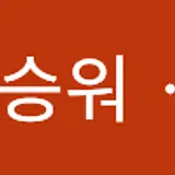 이승원