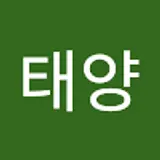 유태양
