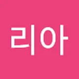 유리아