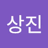 한상진