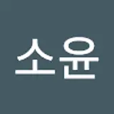 이소윤
