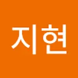송지현